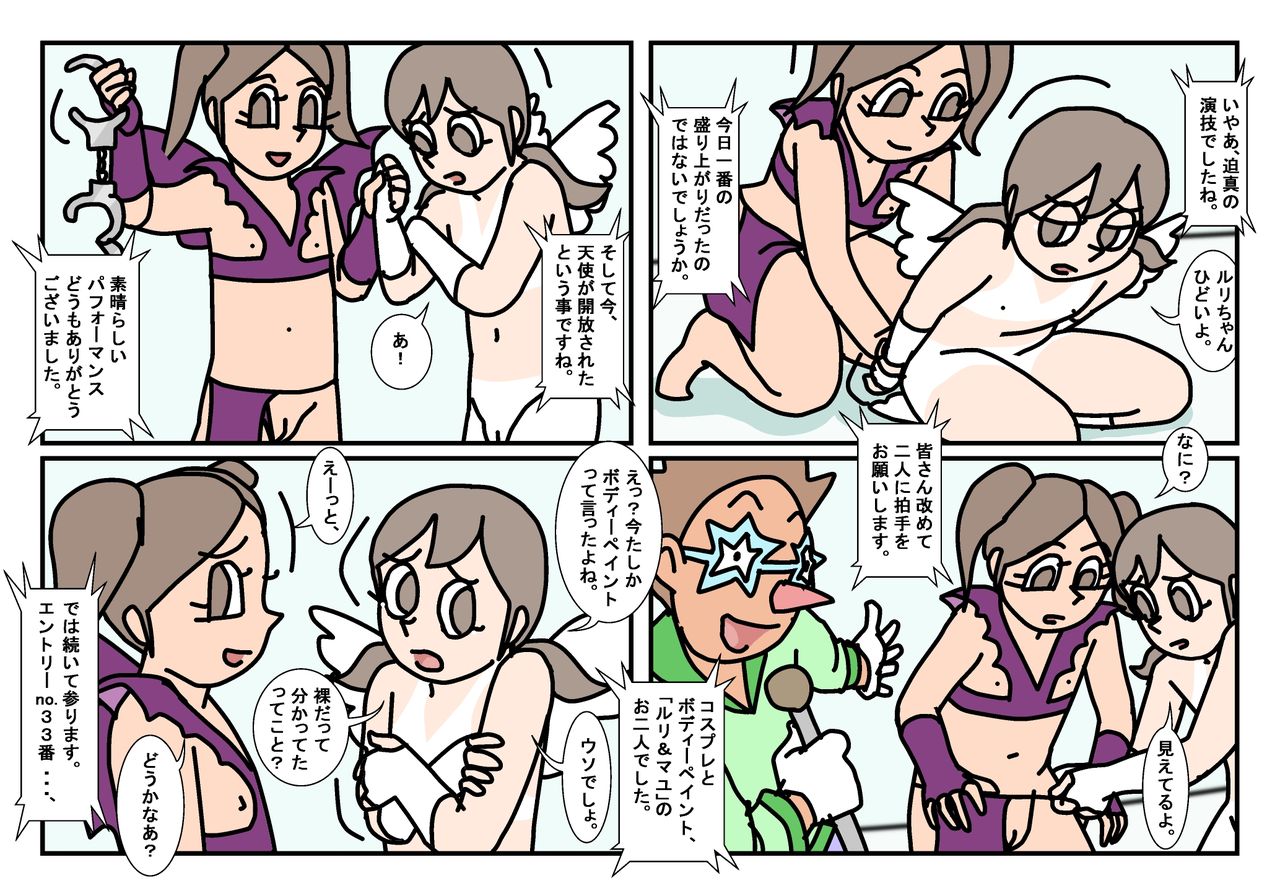 Minnatomo  Matome - Page 24
