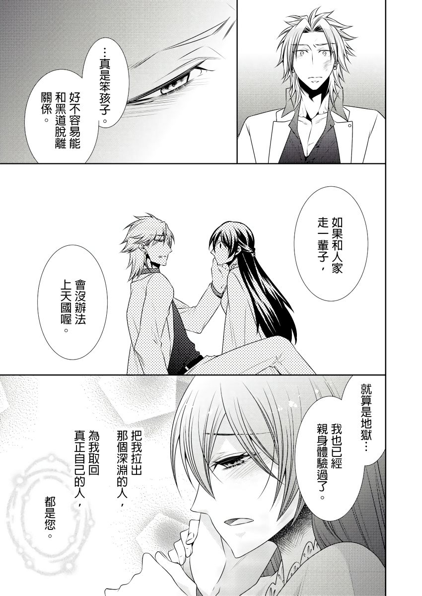 黑道男大姐每晚疼爱我 第1-9話 - Page 168