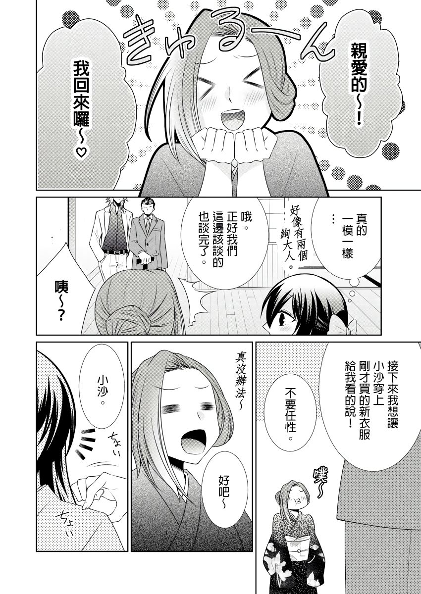 黑道男大姐每晚疼爱我 第1-9話 - Page 198