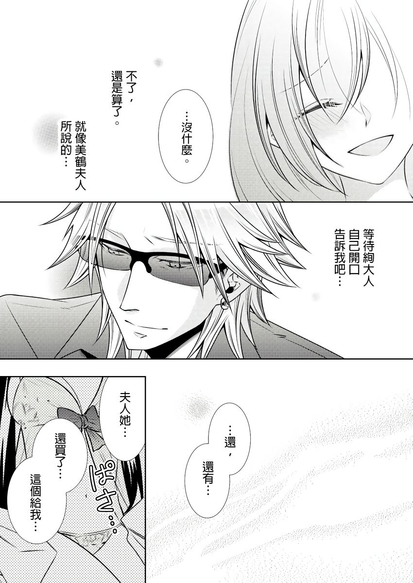 黑道男大姐每晚疼爱我 第1-9話 - Page 201