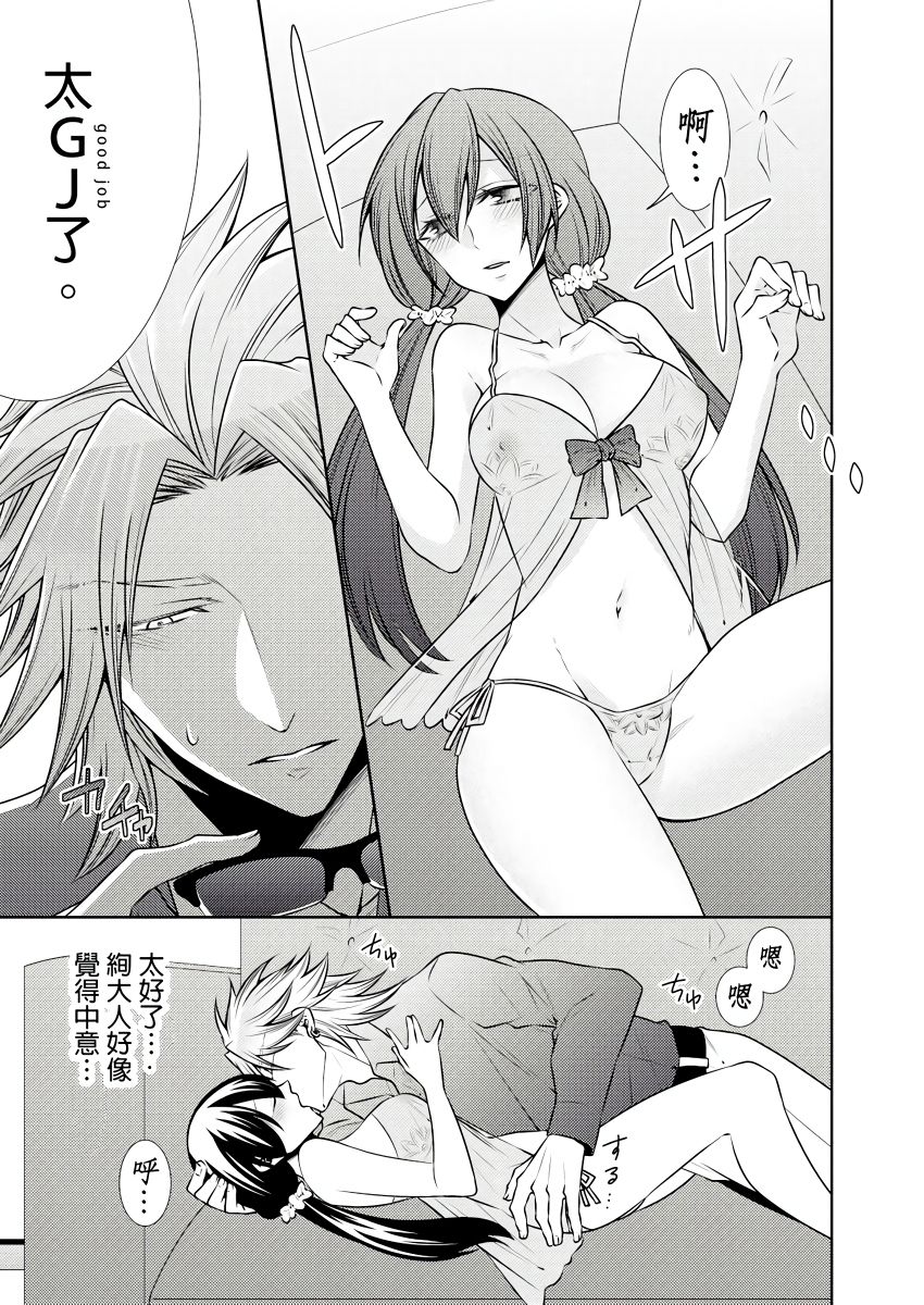 黑道男大姐每晚疼爱我 第1-9話 - Page 203