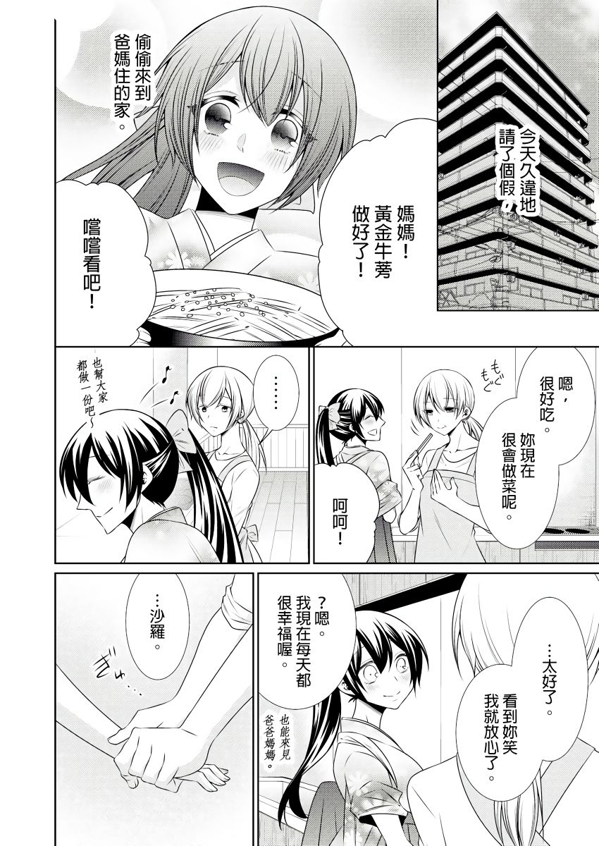 黑道男大姐每晚疼爱我 第1-9話 - Page 211