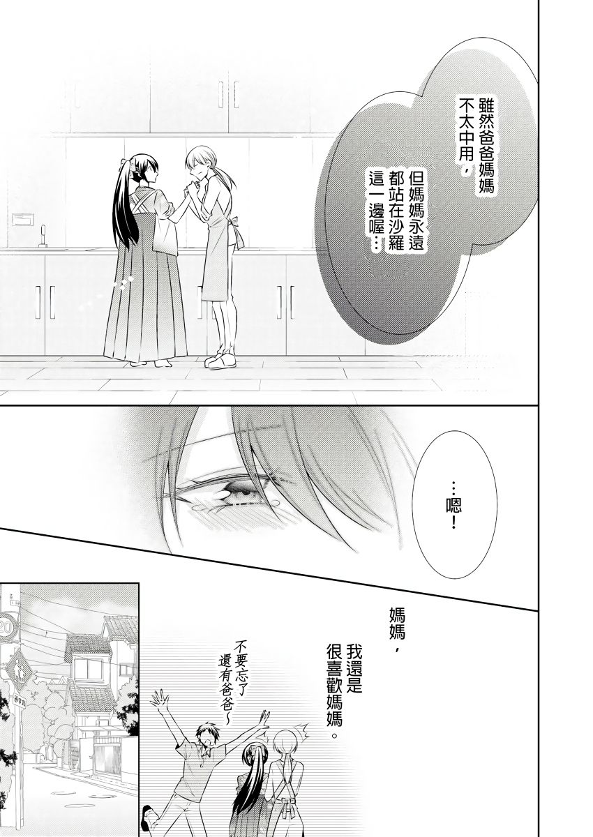 黑道男大姐每晚疼爱我 第1-9話 - Page 212