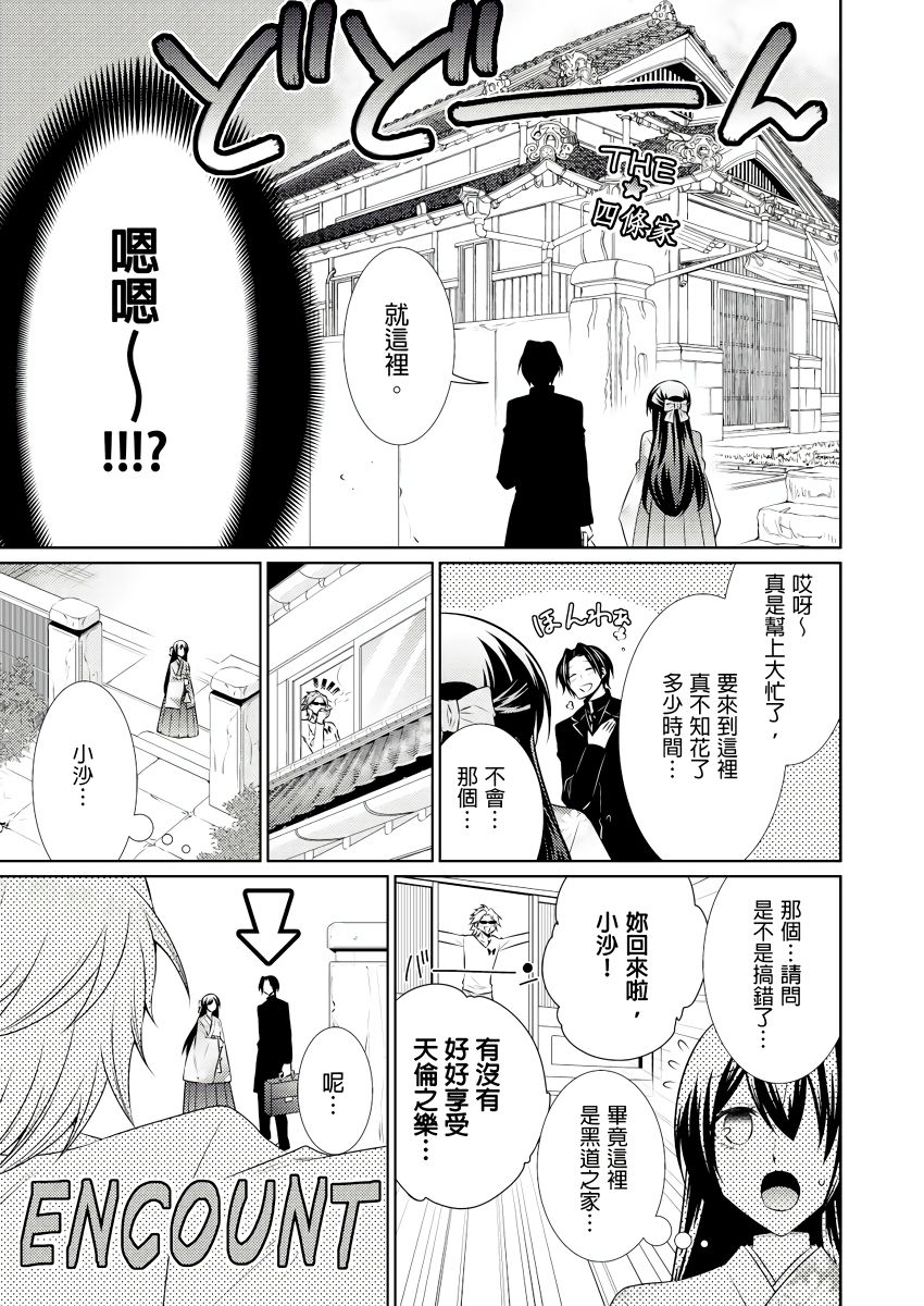 黑道男大姐每晚疼爱我 第1-9話 - Page 216