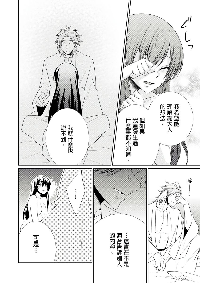 黑道男大姐每晚疼爱我 第1-9話 - Page 231