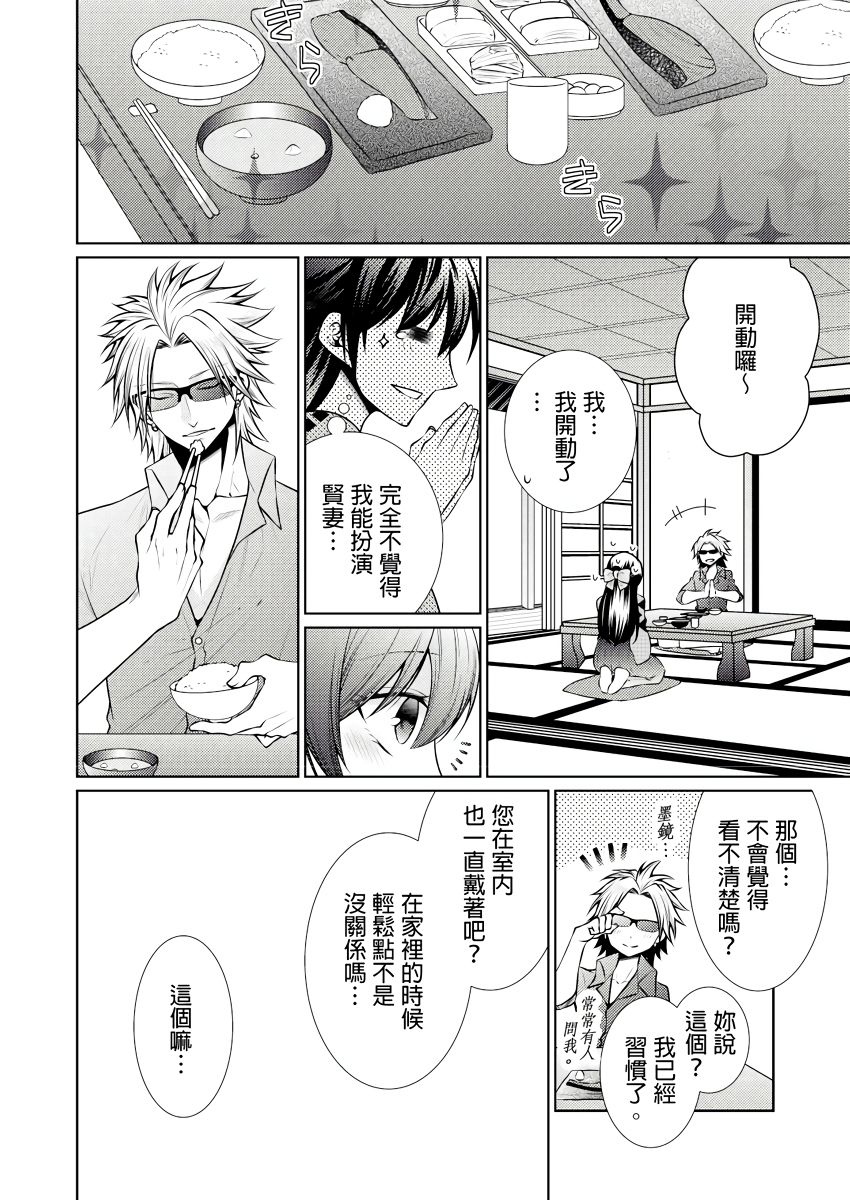 黑道男大姐每晚疼爱我 第1-9話 - Page 34