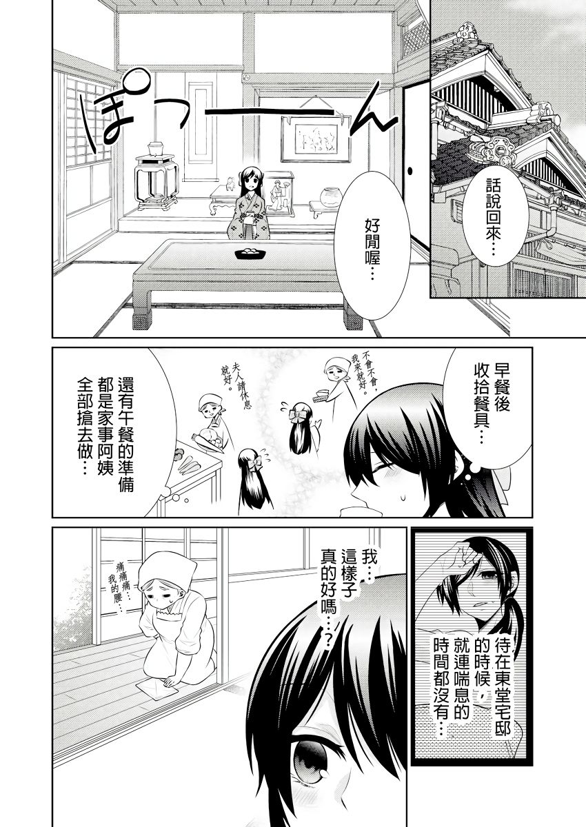 黑道男大姐每晚疼爱我 第1-9話 - Page 38