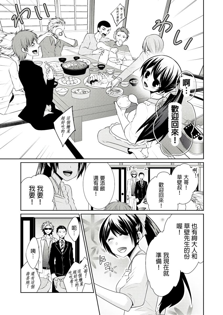 黑道男大姐每晚疼爱我 第1-9話 - Page 41