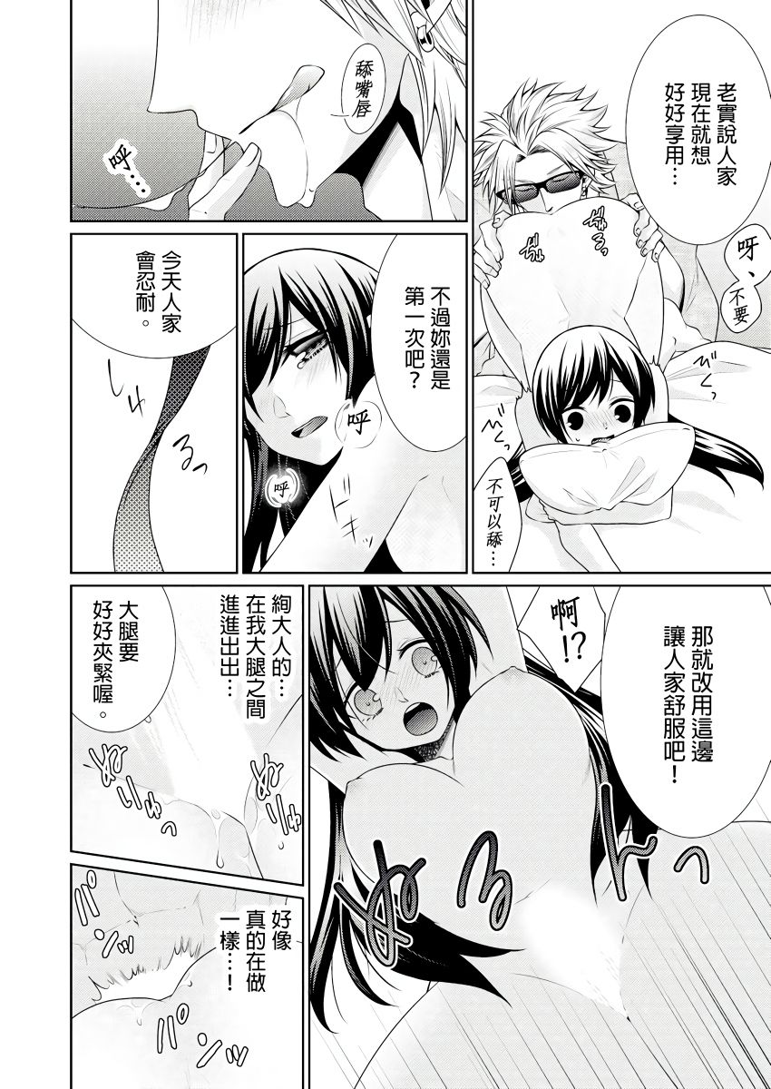 黑道男大姐每晚疼爱我 第1-9話 - Page 52