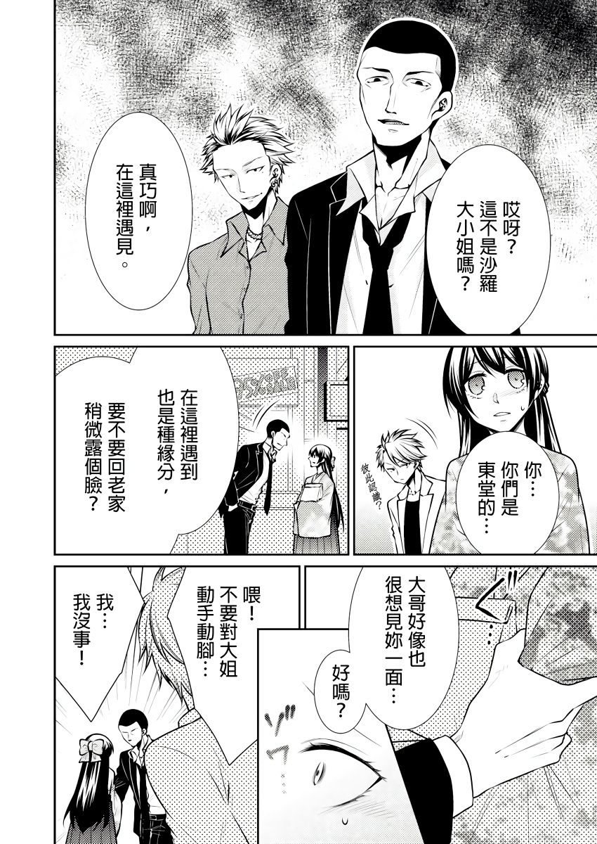 黑道男大姐每晚疼爱我 第1-9話 - Page 71