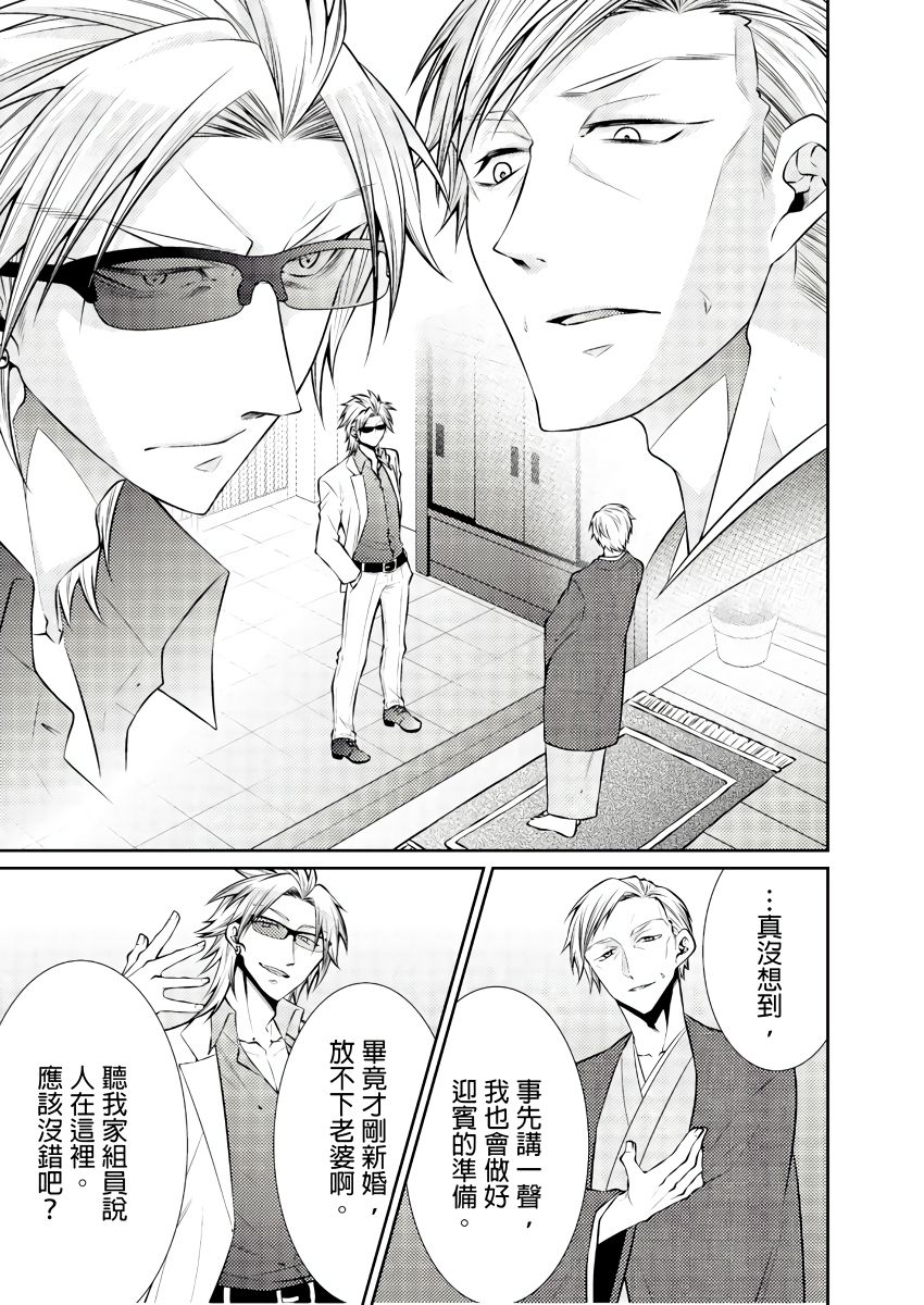 黑道男大姐每晚疼爱我 第1-9話 - Page 83
