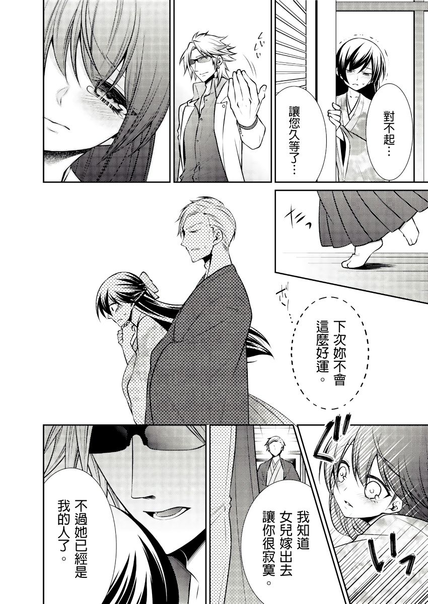 黑道男大姐每晚疼爱我 第1-9話 - Page 88