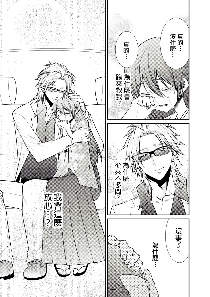 黑道男大姐每晚疼爱我 第1-9話 - Page 91