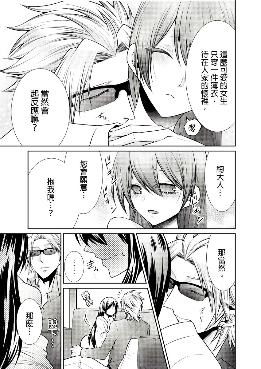 黑道男大姐每晚疼爱我 第1-9話 - Page 95