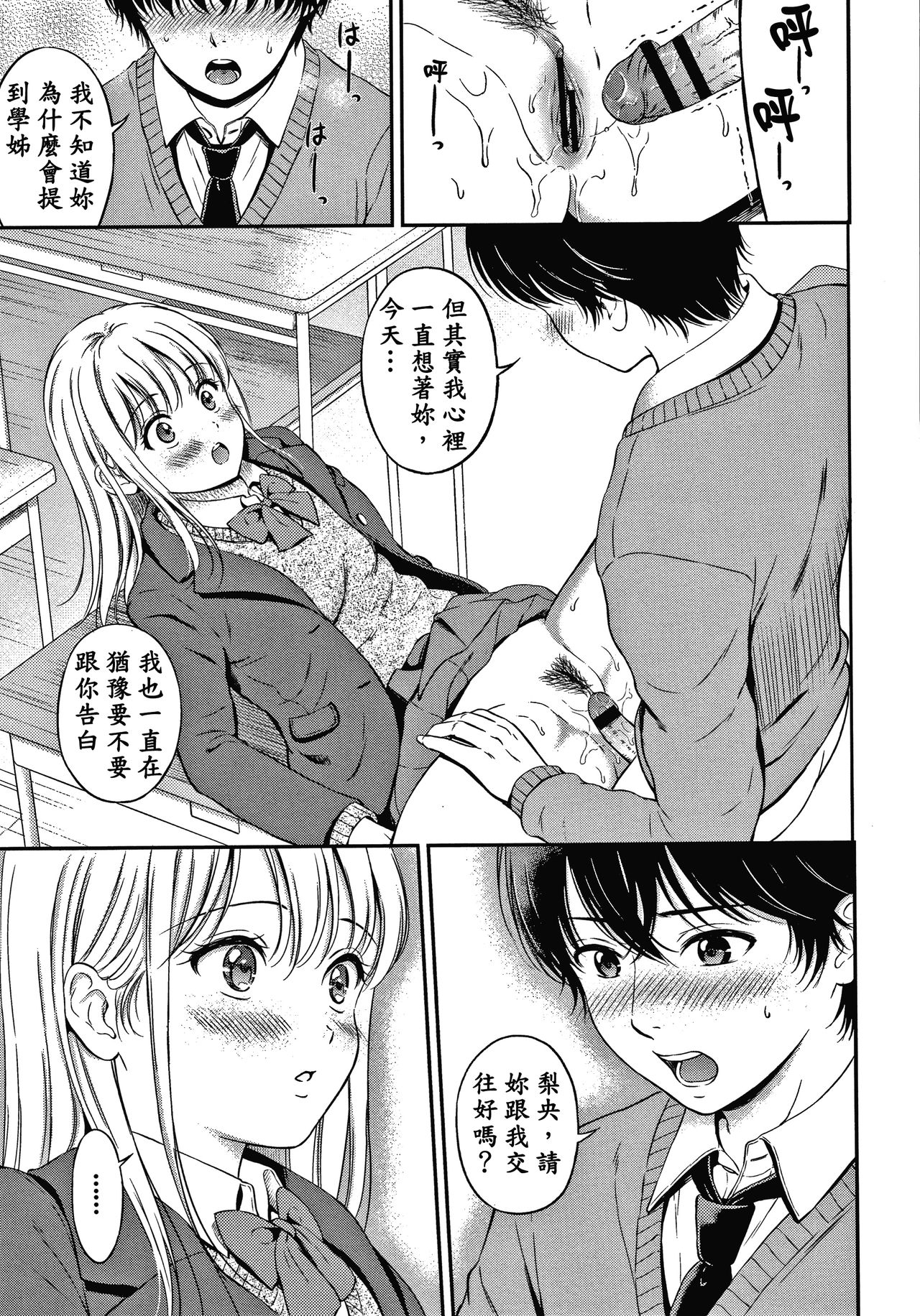 Ne, Ii yo. - Page 160