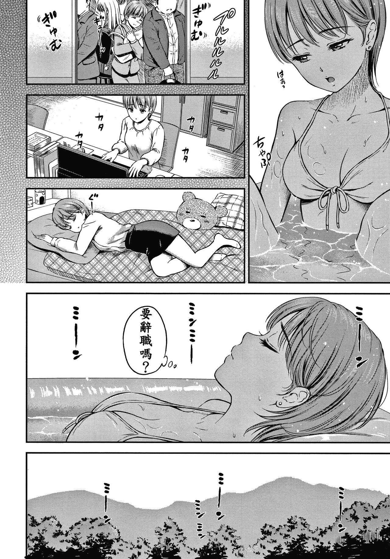 Ne, Ii yo. - Page 173