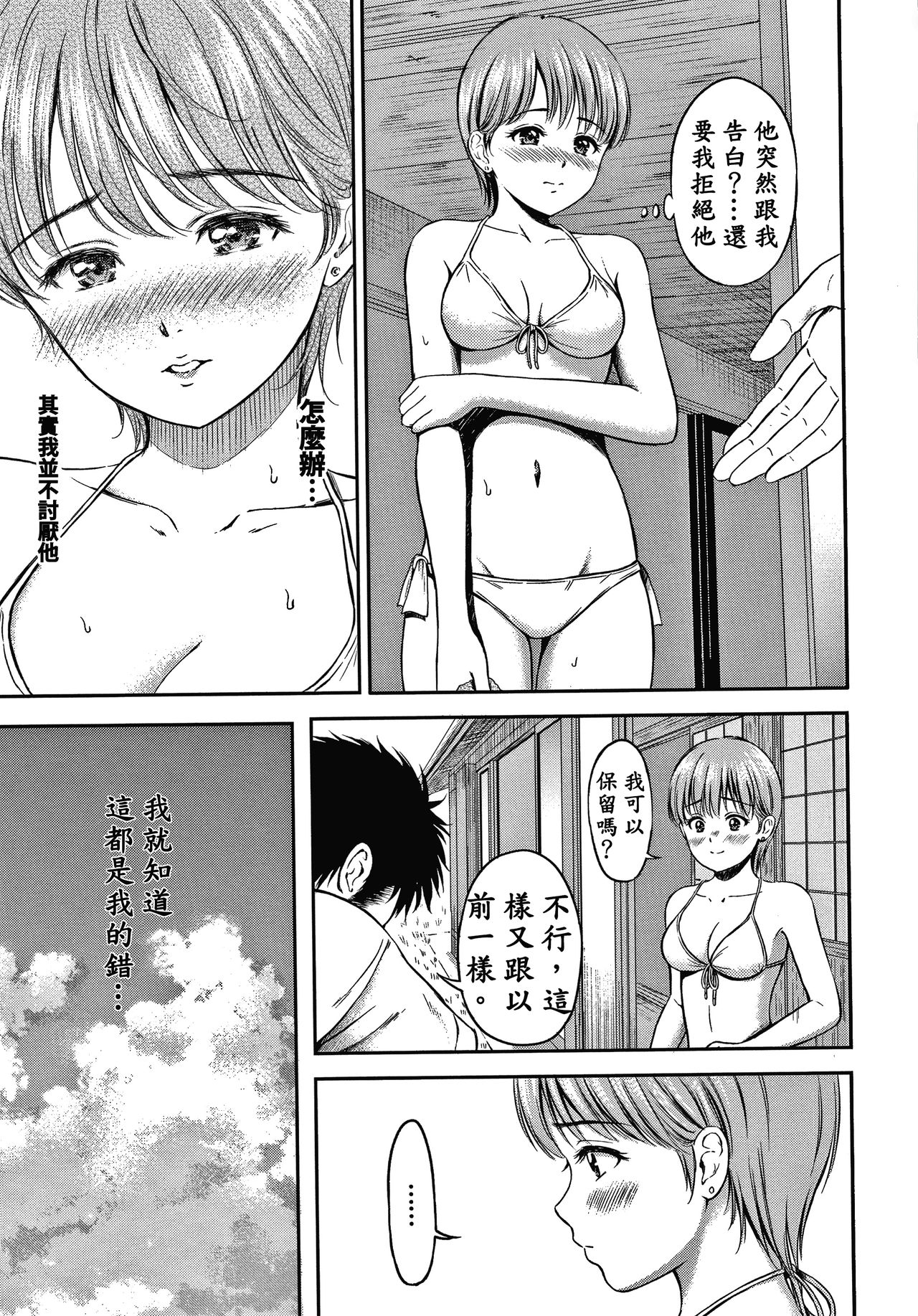 Ne, Ii yo. - Page 178
