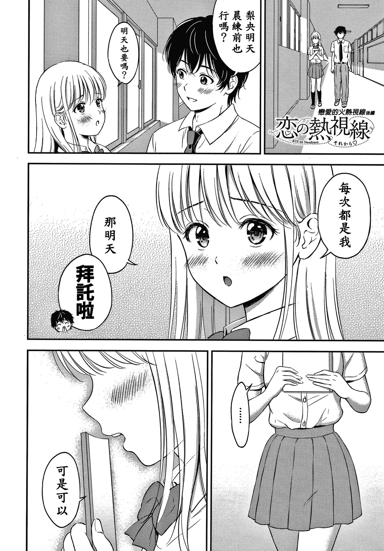 Ne, Ii yo. - Page 194