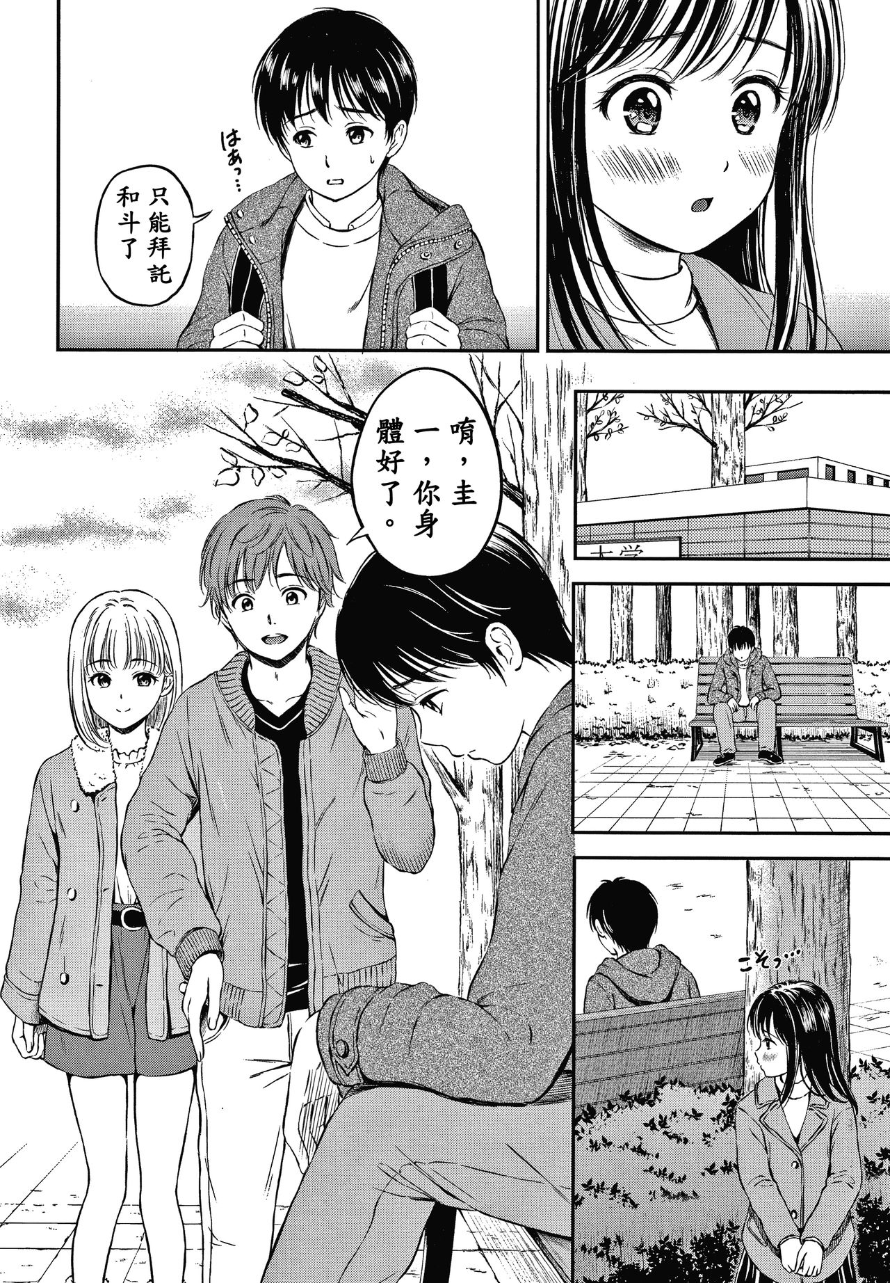 Ne, Ii yo. - Page 37
