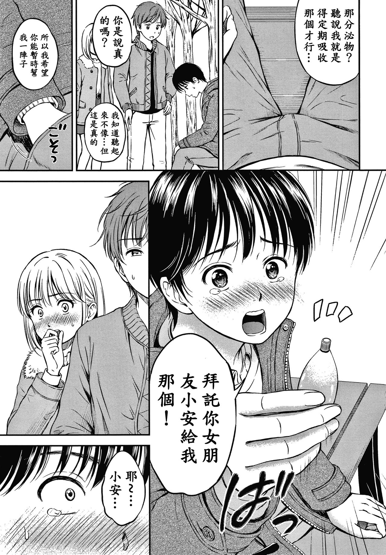 Ne, Ii yo. - Page 42