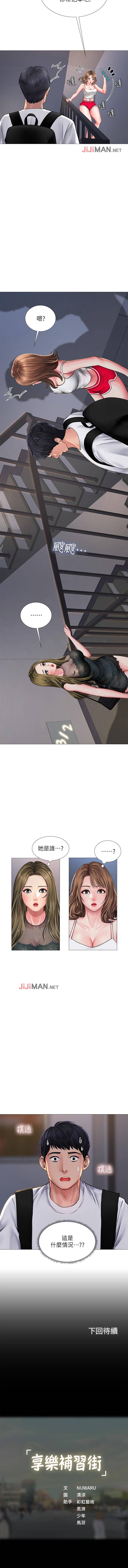【周四连载】享乐补习街（作者：NUWARU&清涼） 第1~20话 - Page 141