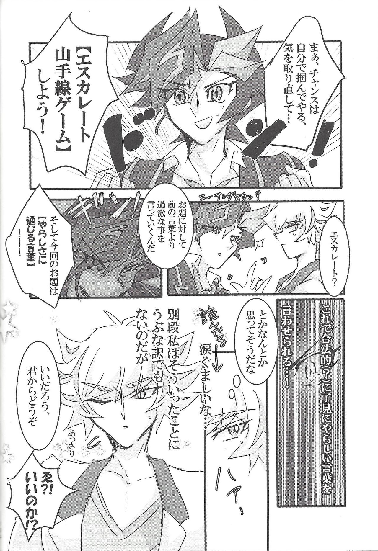 ▷RE;PLAY - Page 101