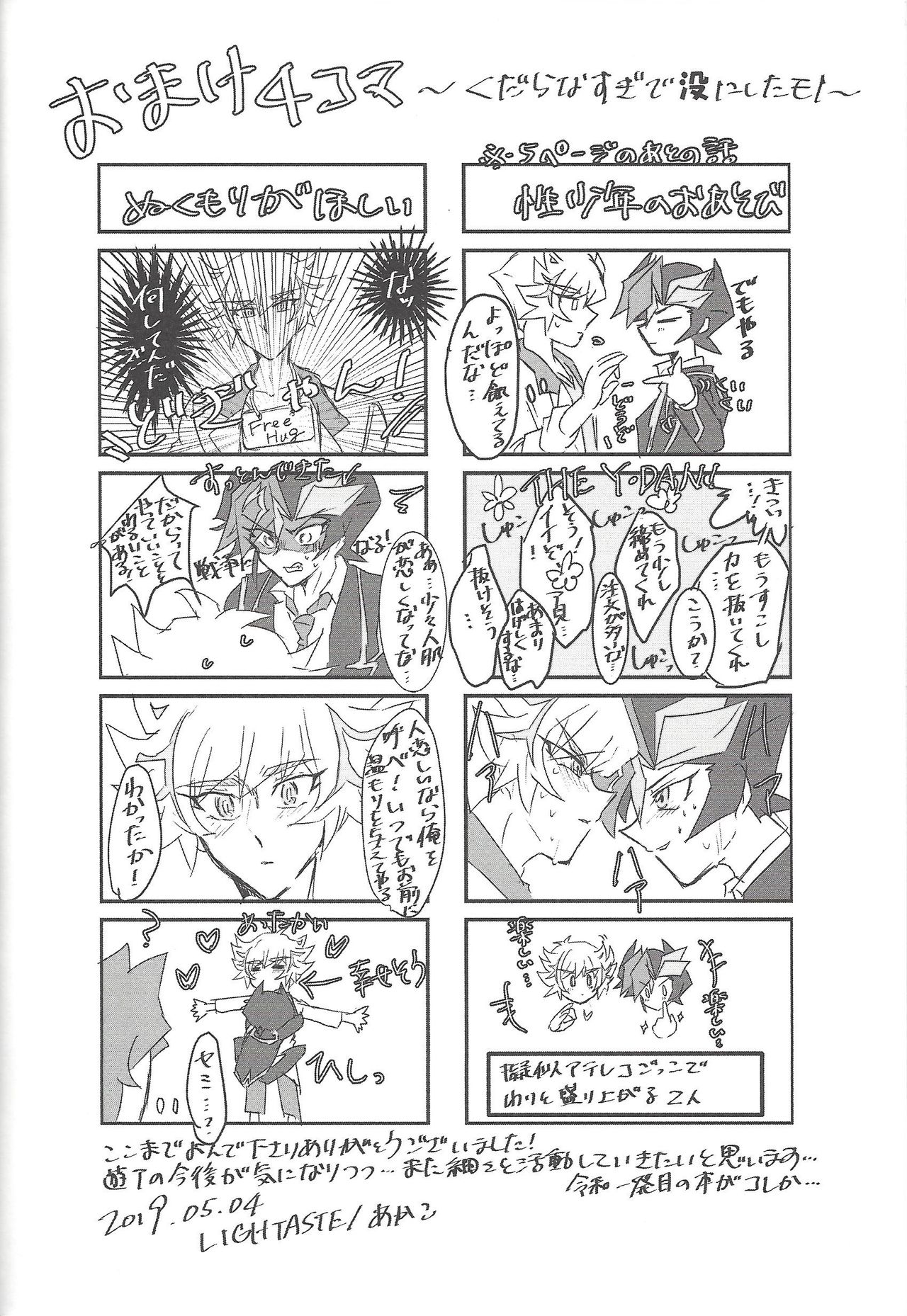 ▷RE;PLAY - Page 113