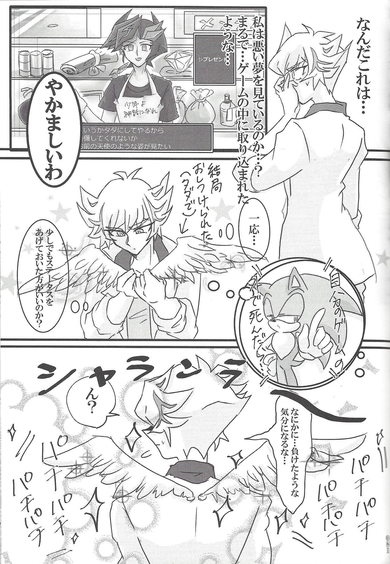 ▷RE;PLAY - Page 78