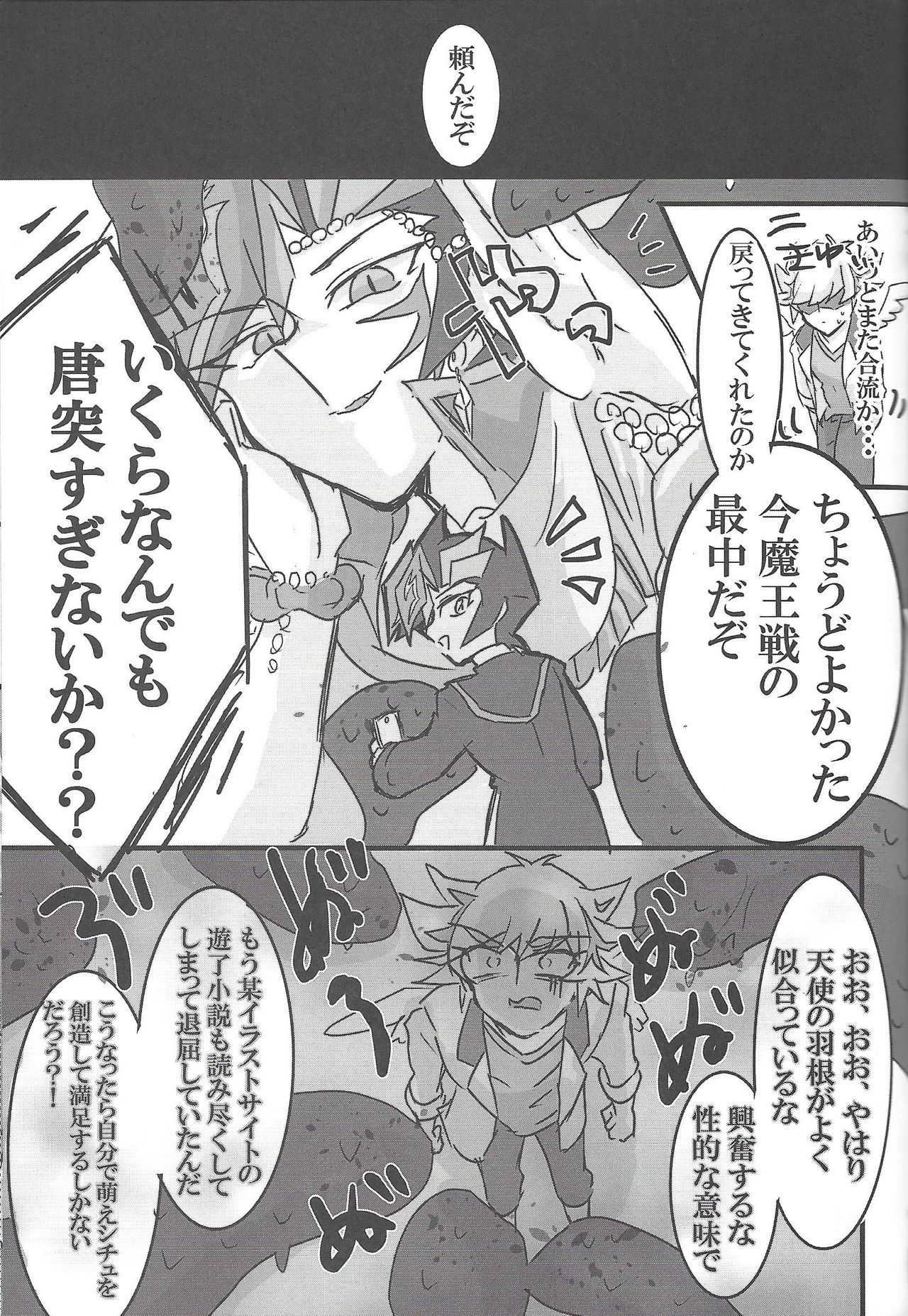 ▷RE;PLAY - Page 90