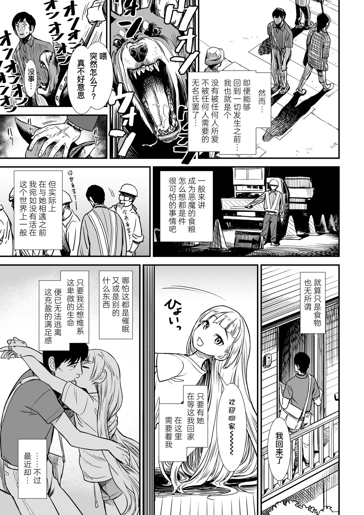 Esa | 饵食 - Page 12