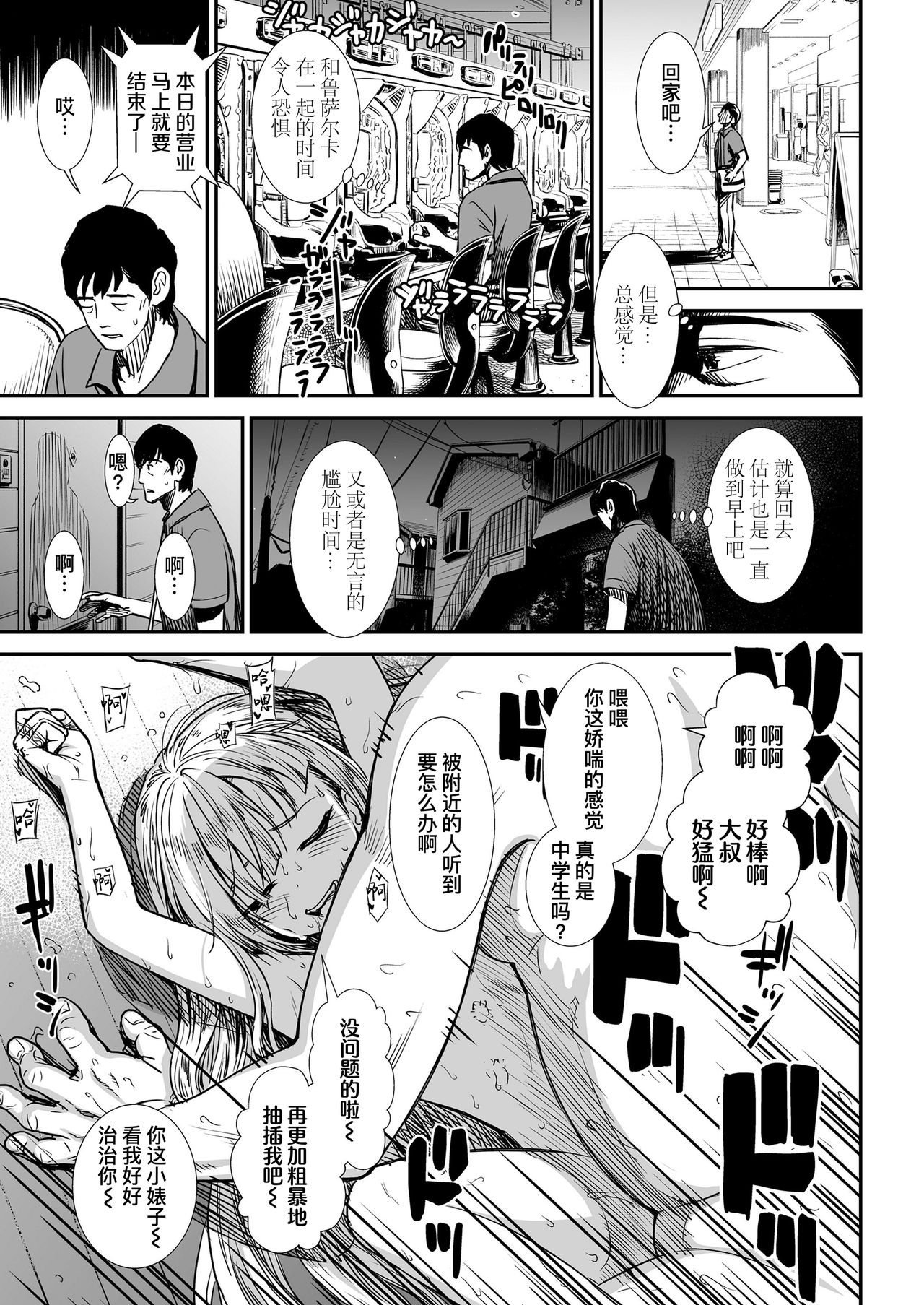 Esa | 饵食 - Page 16