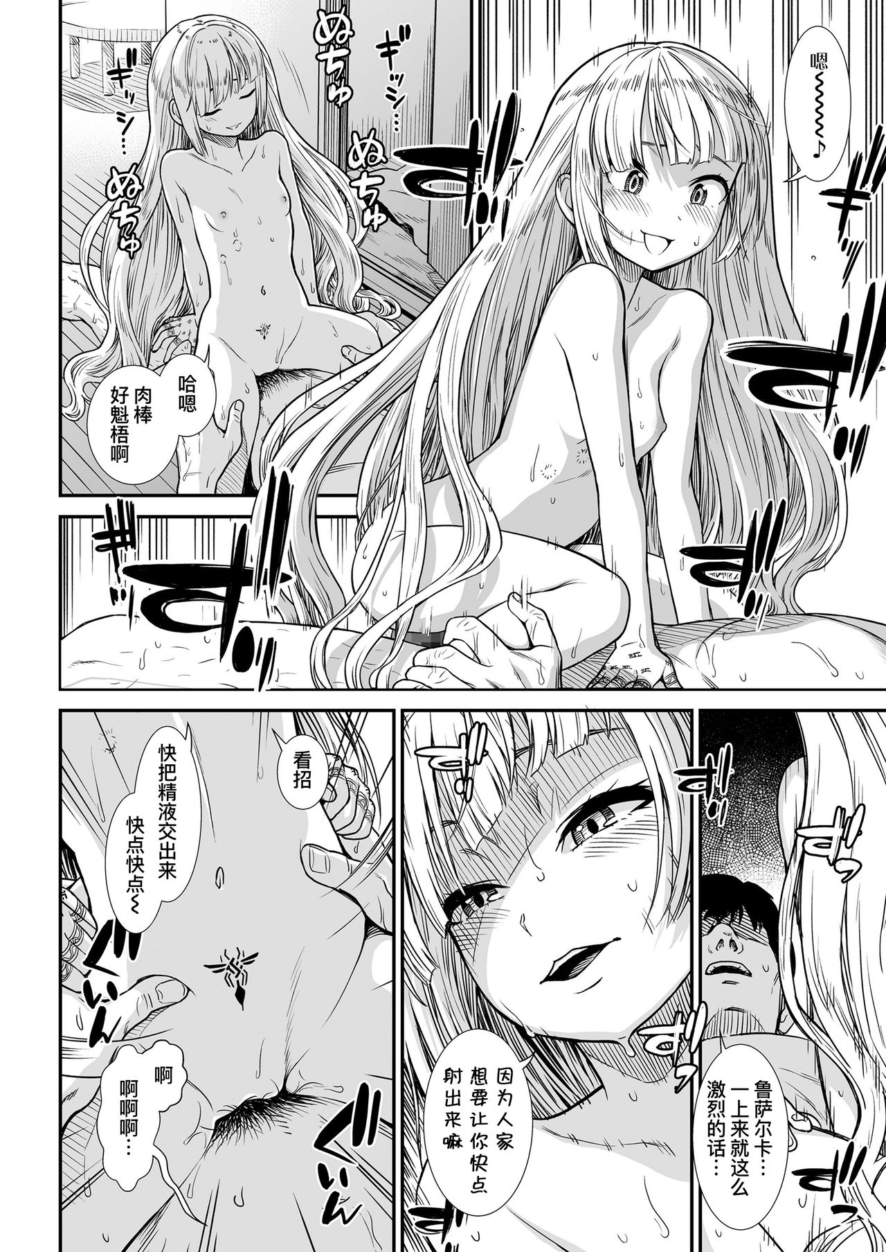 Esa | 饵食 - Page 9