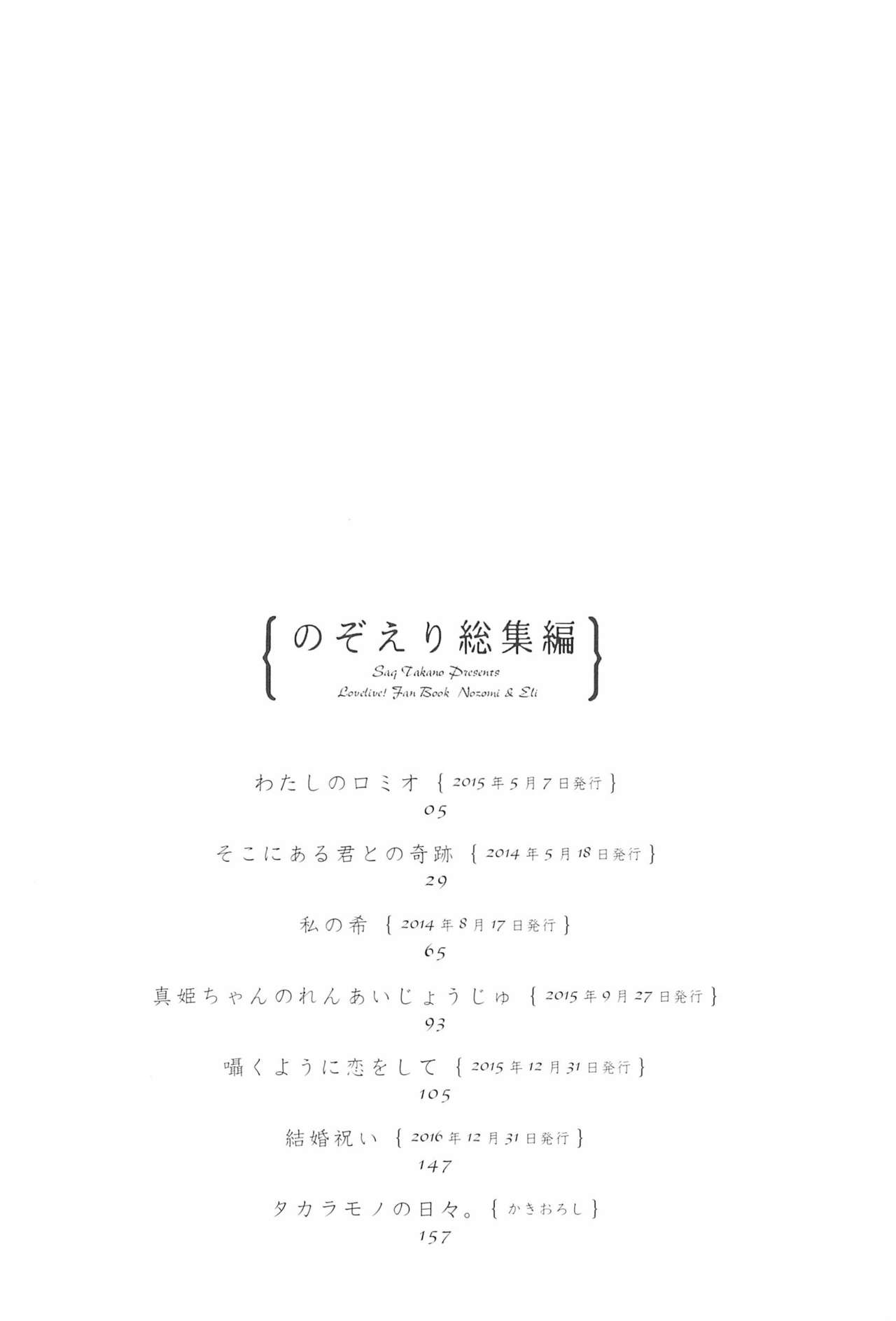 Takaramono no Hibi. - Page 6