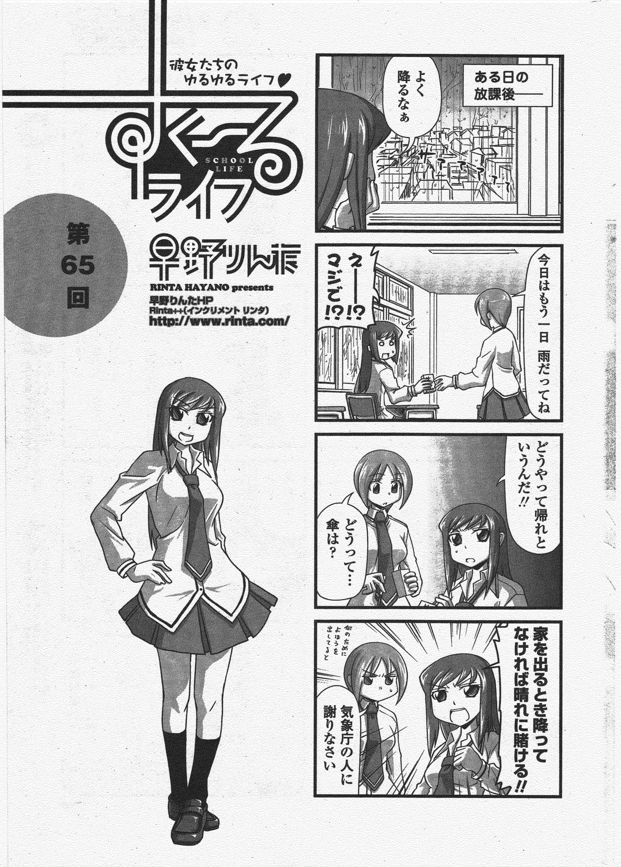COMIC Penguin Club 2011-06 - Page 255