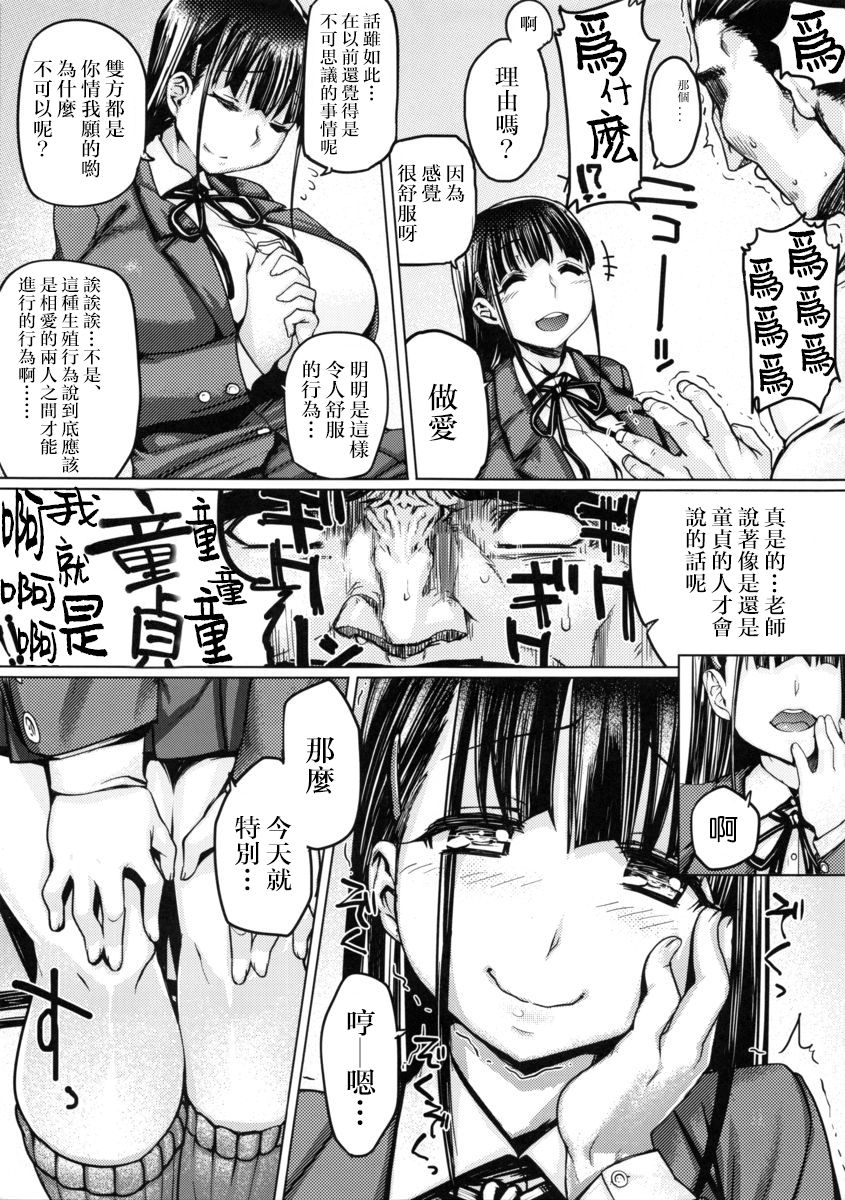 Seiso Bitch Control - Page 4