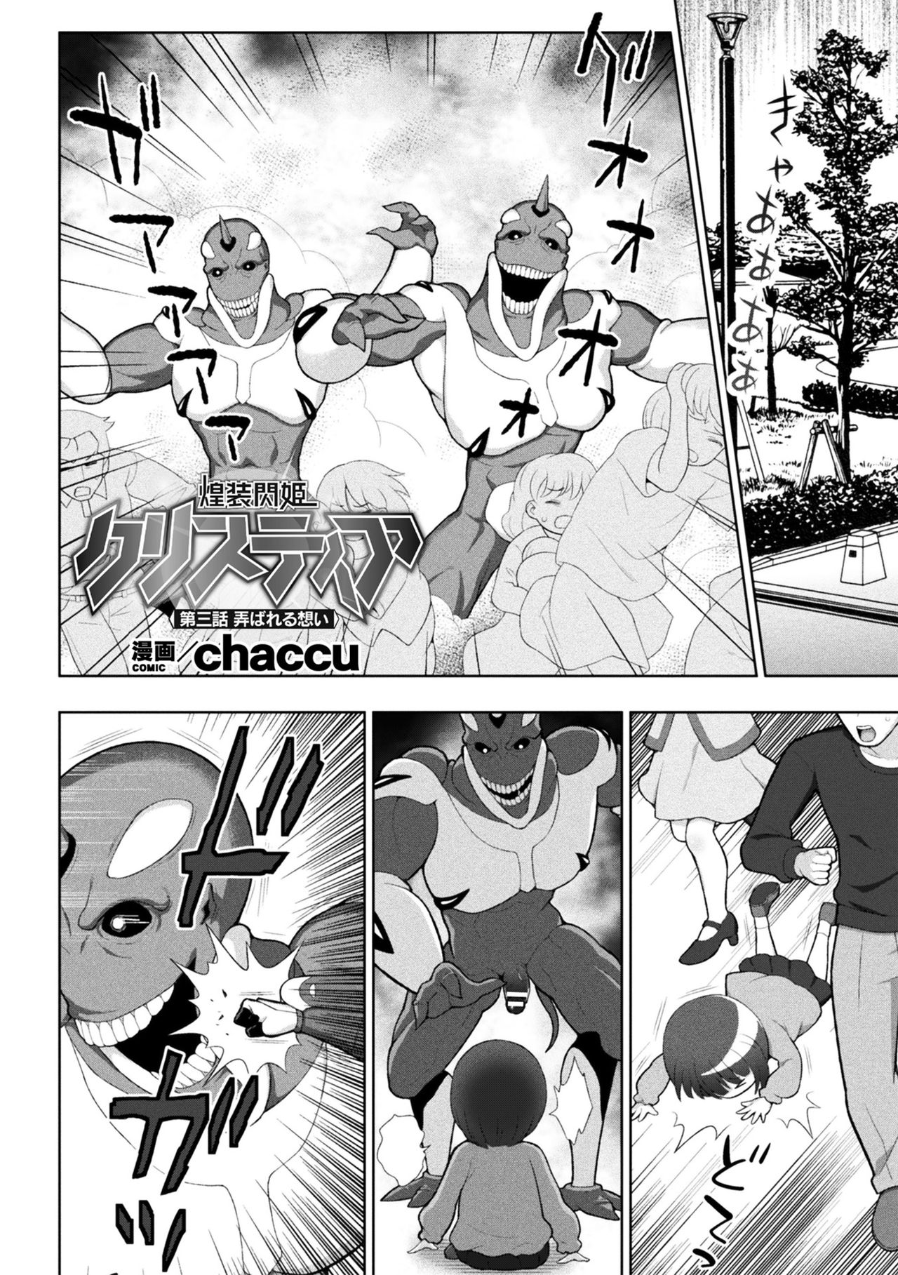 煌装閃姫クリスティア ch.1-4 - Page 50