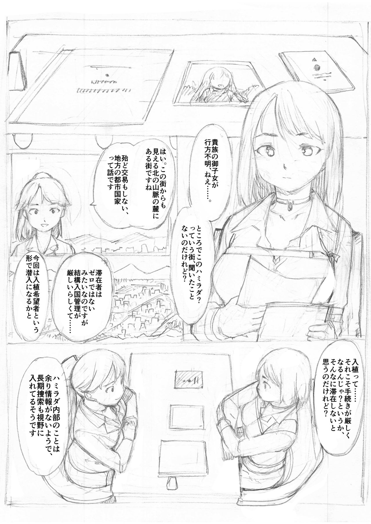 色街潜入 - Page 1