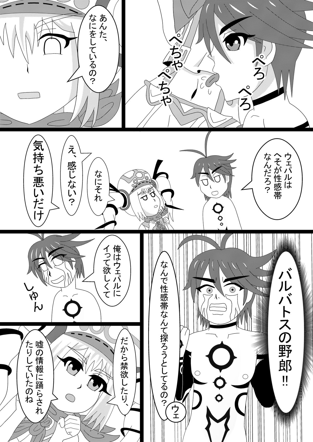 第1話 さっさとイけば？ - Page 12