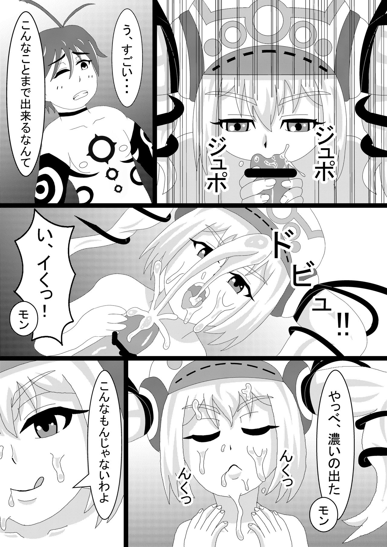 第1話 さっさとイけば？ - Page 15