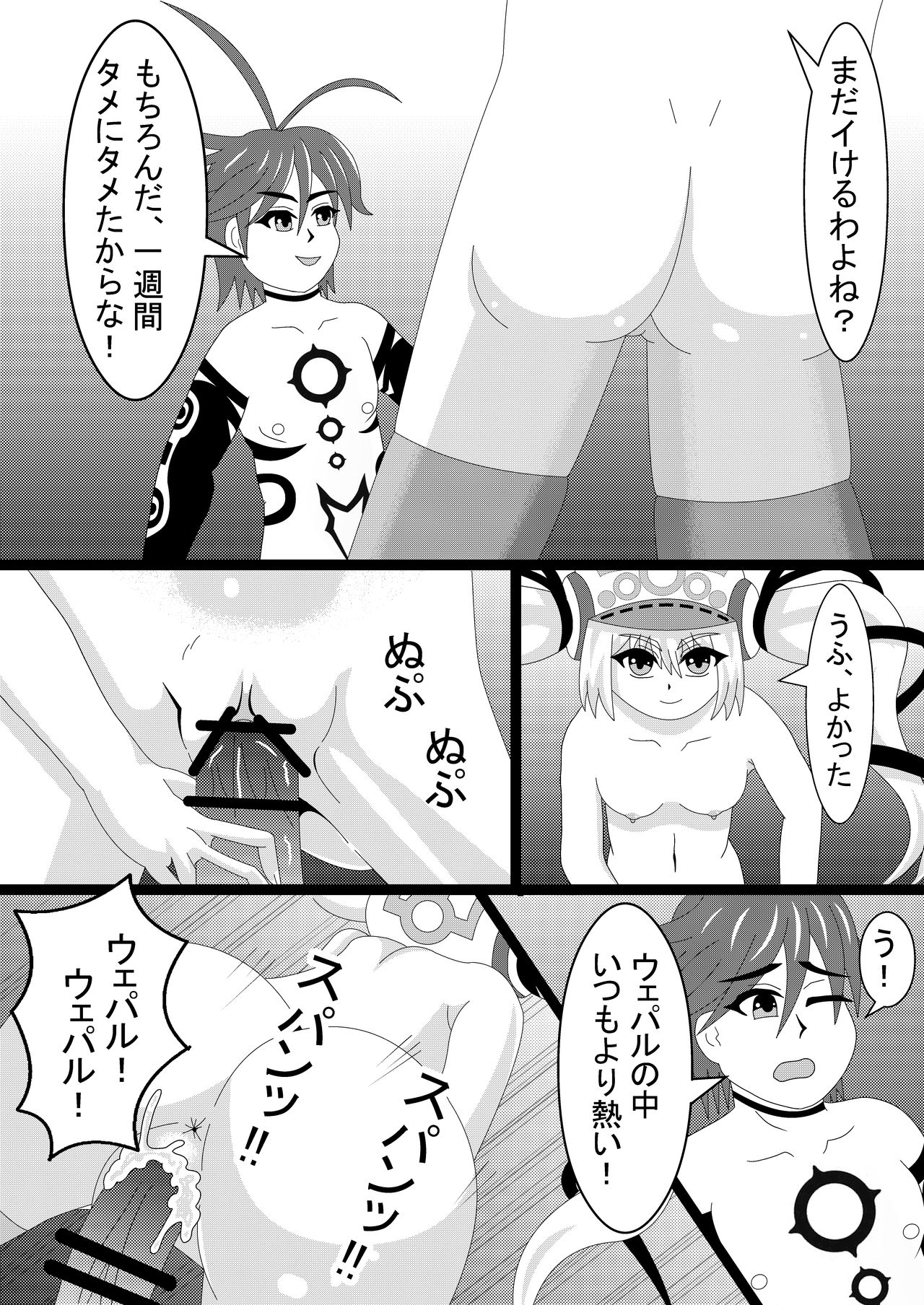 第1話 さっさとイけば？ - Page 16
