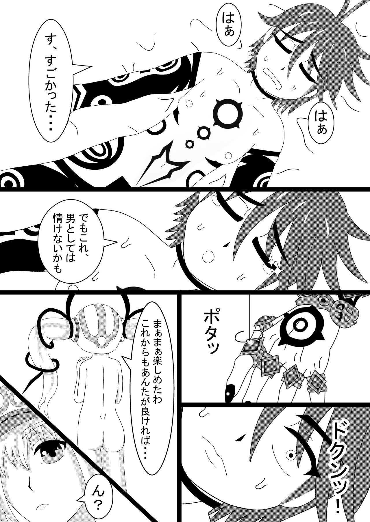 第1話 さっさとイけば？ - Page 18