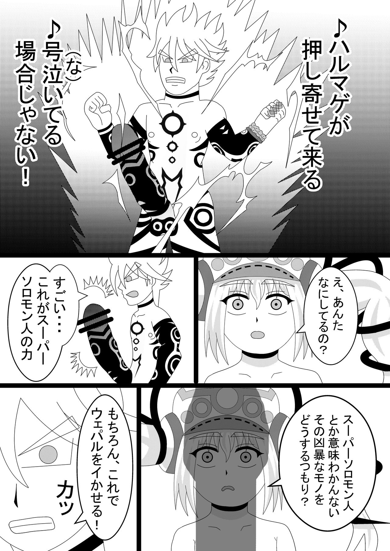 第1話 さっさとイけば？ - Page 19