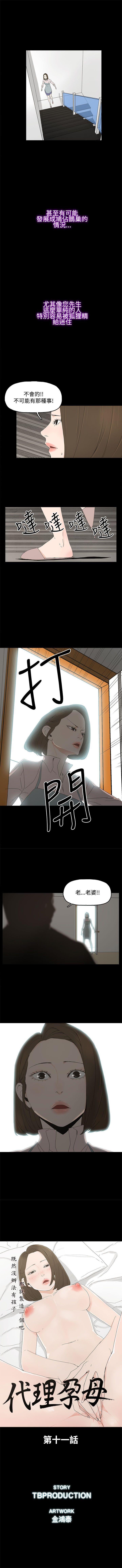 代理孕母 11 [Chinese] Manhwa - Page 2