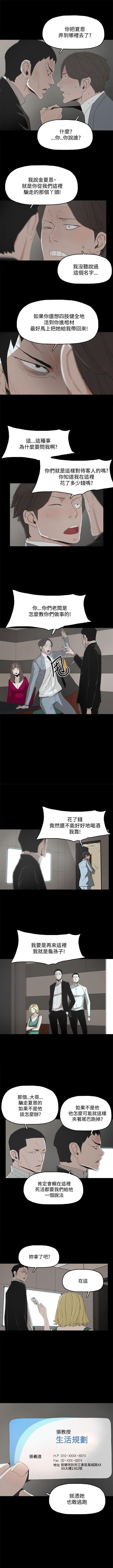 代理孕母 11 [Chinese] Manhwa - Page 6