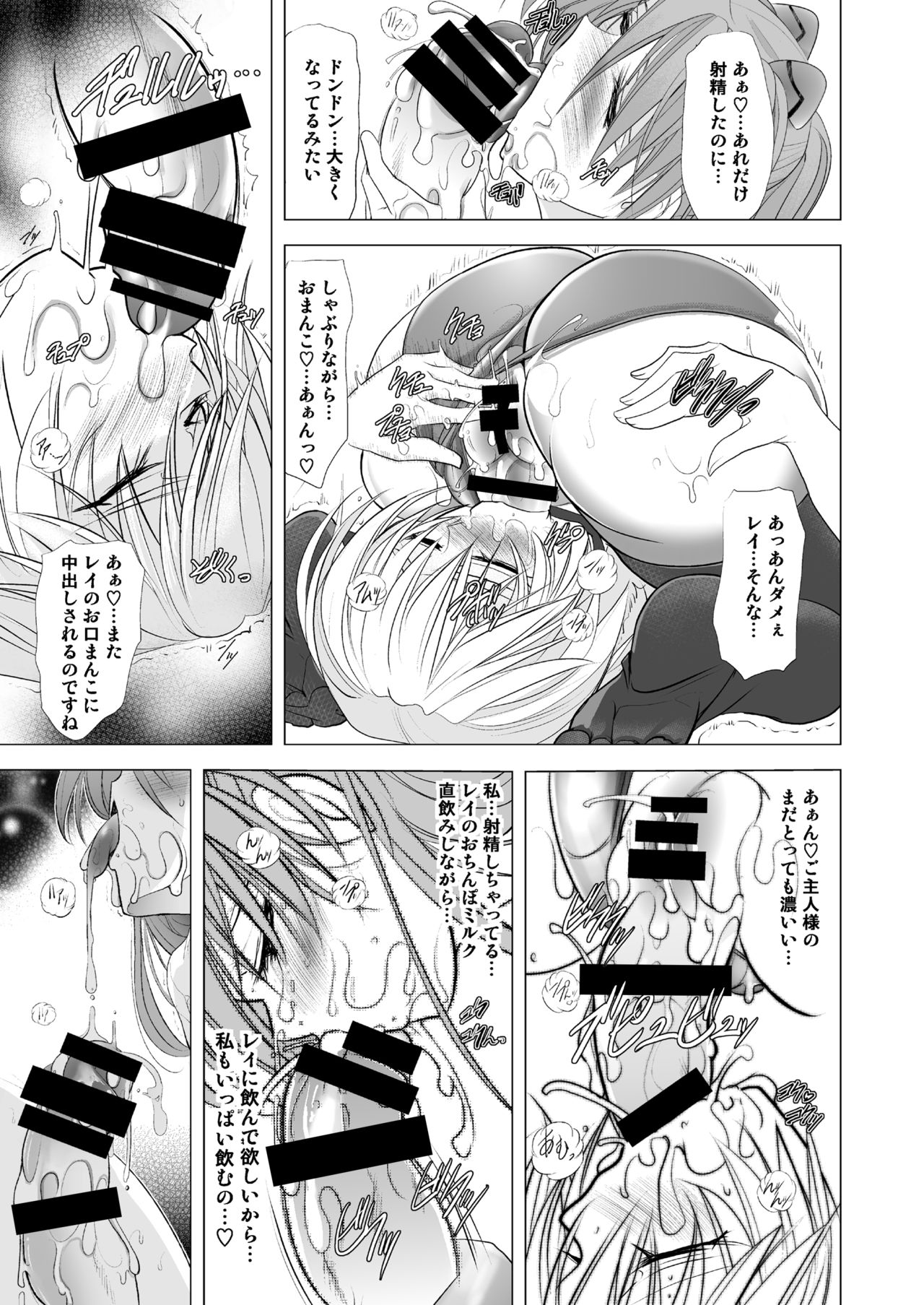MASTER & SLAVE: ASUKA & REI - Page 69