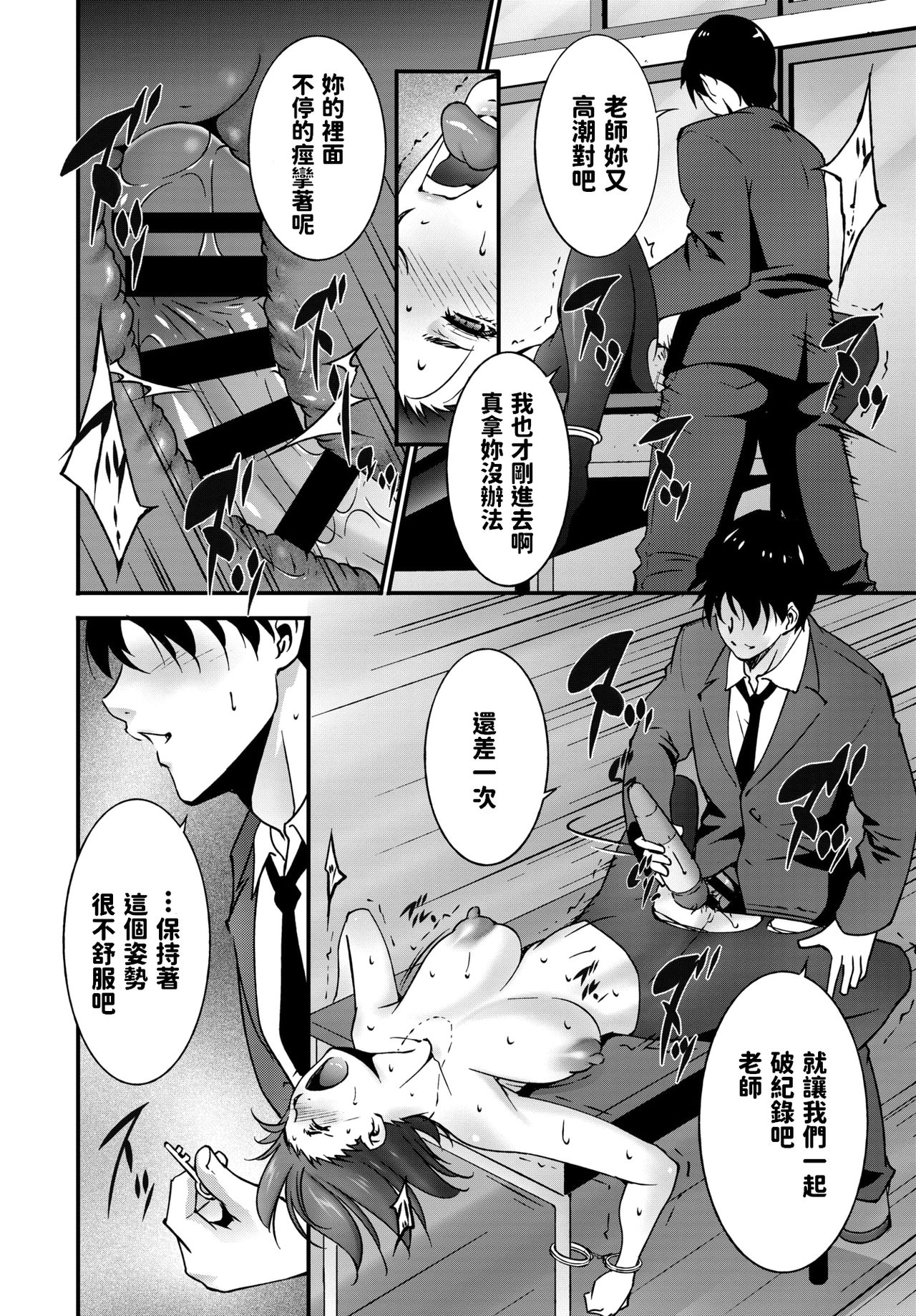Oshiete Ageru - Page 16