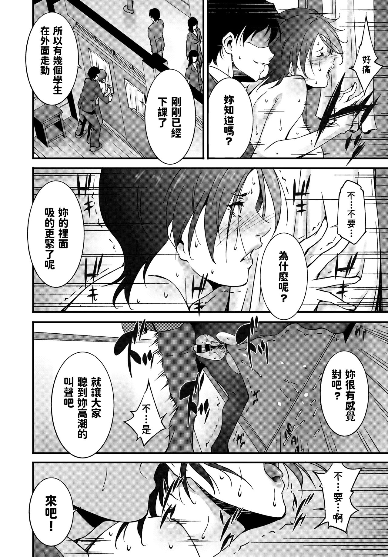Oshiete Ageru - Page 18