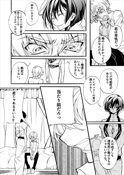 Sekai no Hanayome - Page 29