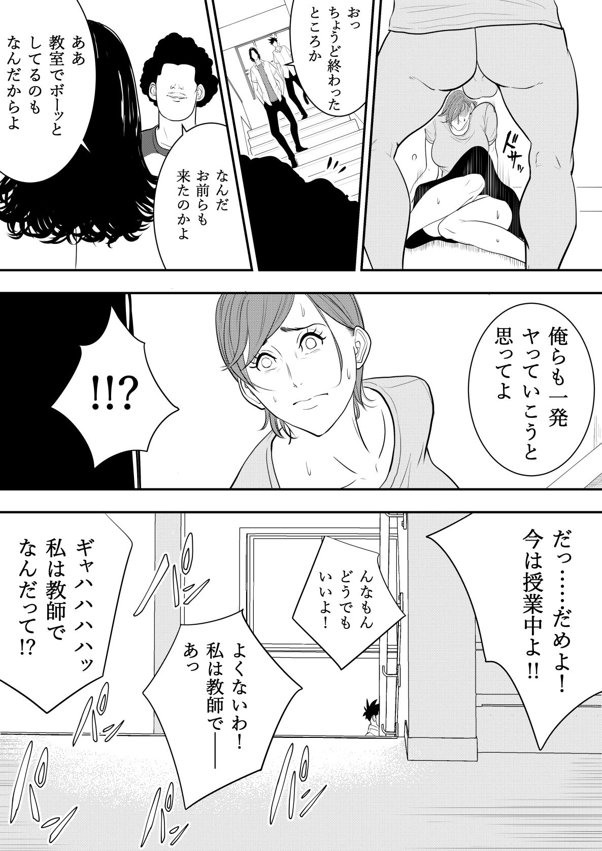 Omocha Kyoushi - Page 18