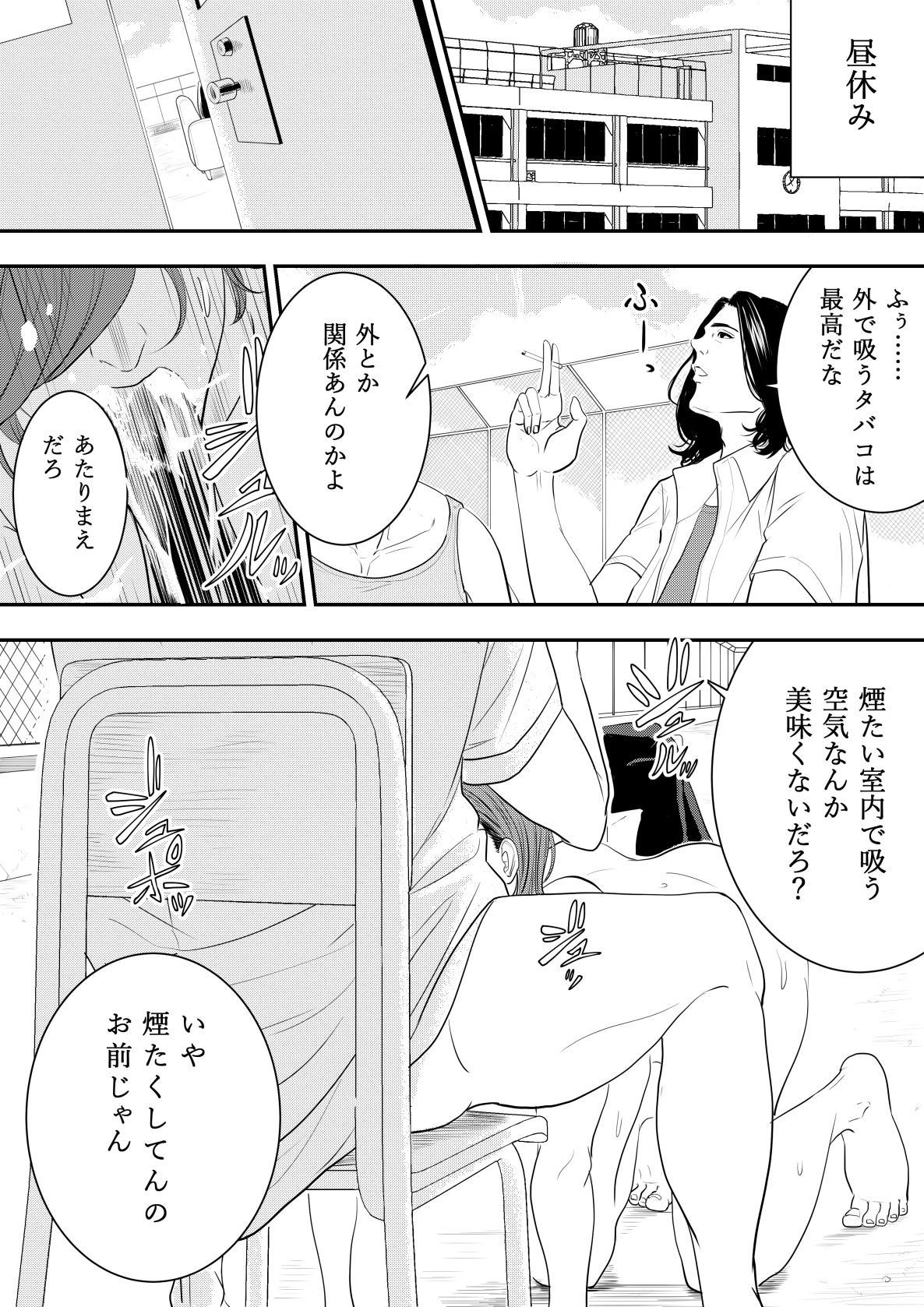 Omocha Kyoushi - Page 19